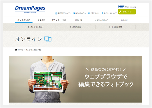 Dreampagesのフォトブック・WEBブラウザから注文